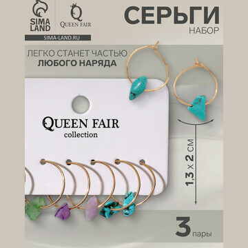 Серьги набор 3 пары QF