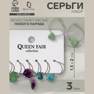 Серьги набор 3 пары QF