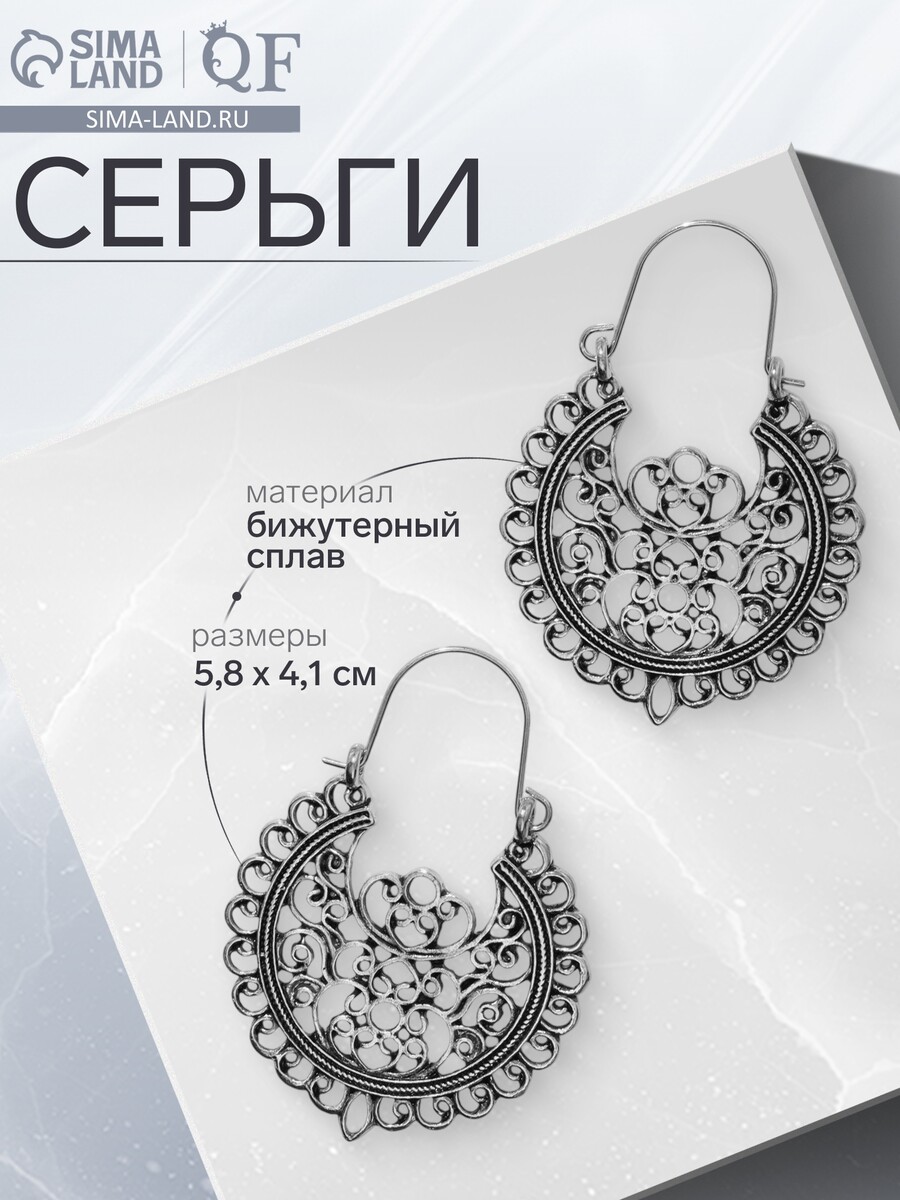 

Серьги металл, Серебристый