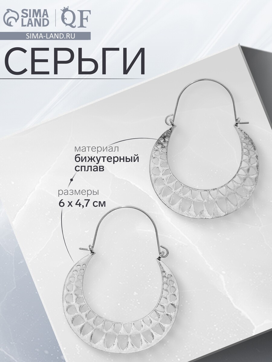 

Серьги металл, Серебристый