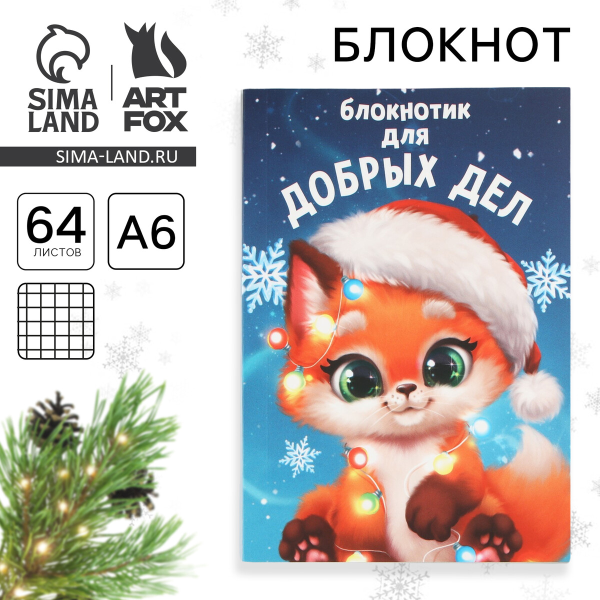 

Новый год. блокнот а6, 64 л.,