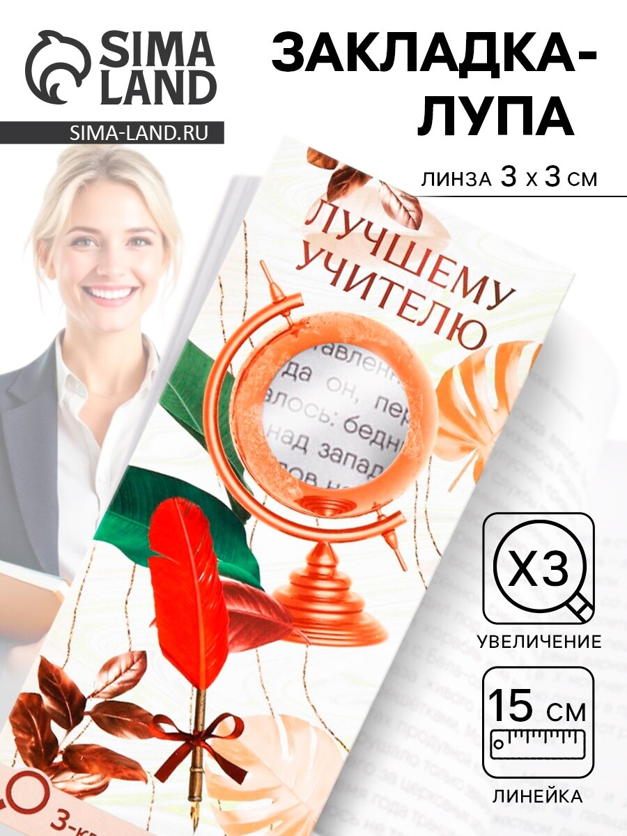 

Закладка-лупа, Белый