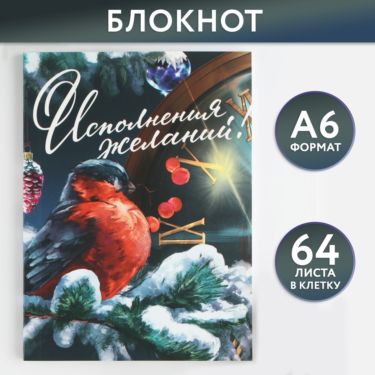 

Блокнот а6, 64 л.,