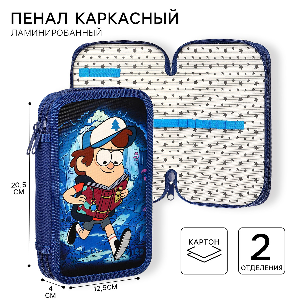 

Пенал 2 секции,12.5×20.5×4 см, ламинированный картон,, Синий