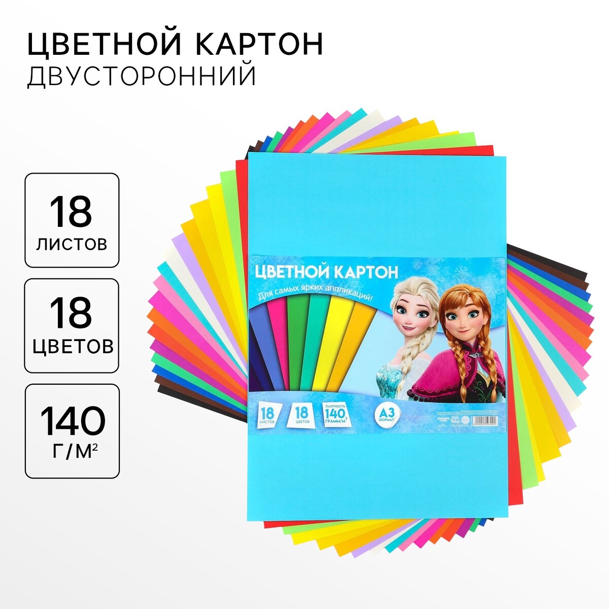 

Картон цветной тонированный, а3, 18 листов, 18 цветов, немелованный, двусторонний, в пакете, 140 г/м², холодное сердце, Голубой