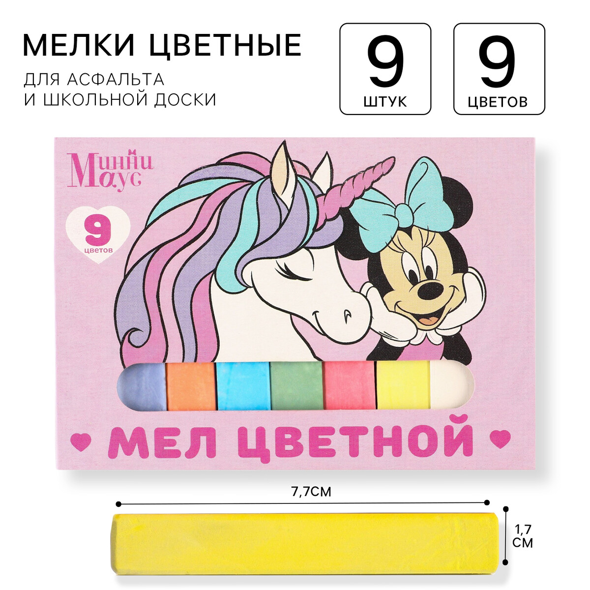 

Мелки цветные школьные 9шт