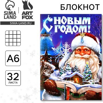 Новый год. блокнот а6 32 листа