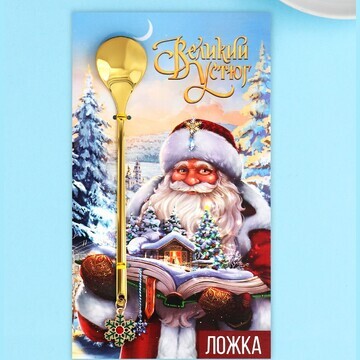 Ложка сувенирная на открытке
