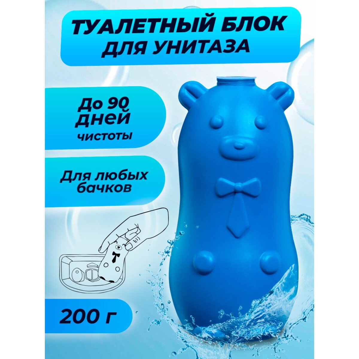 Чистящиее средство для туалета, мишка, 200 гр