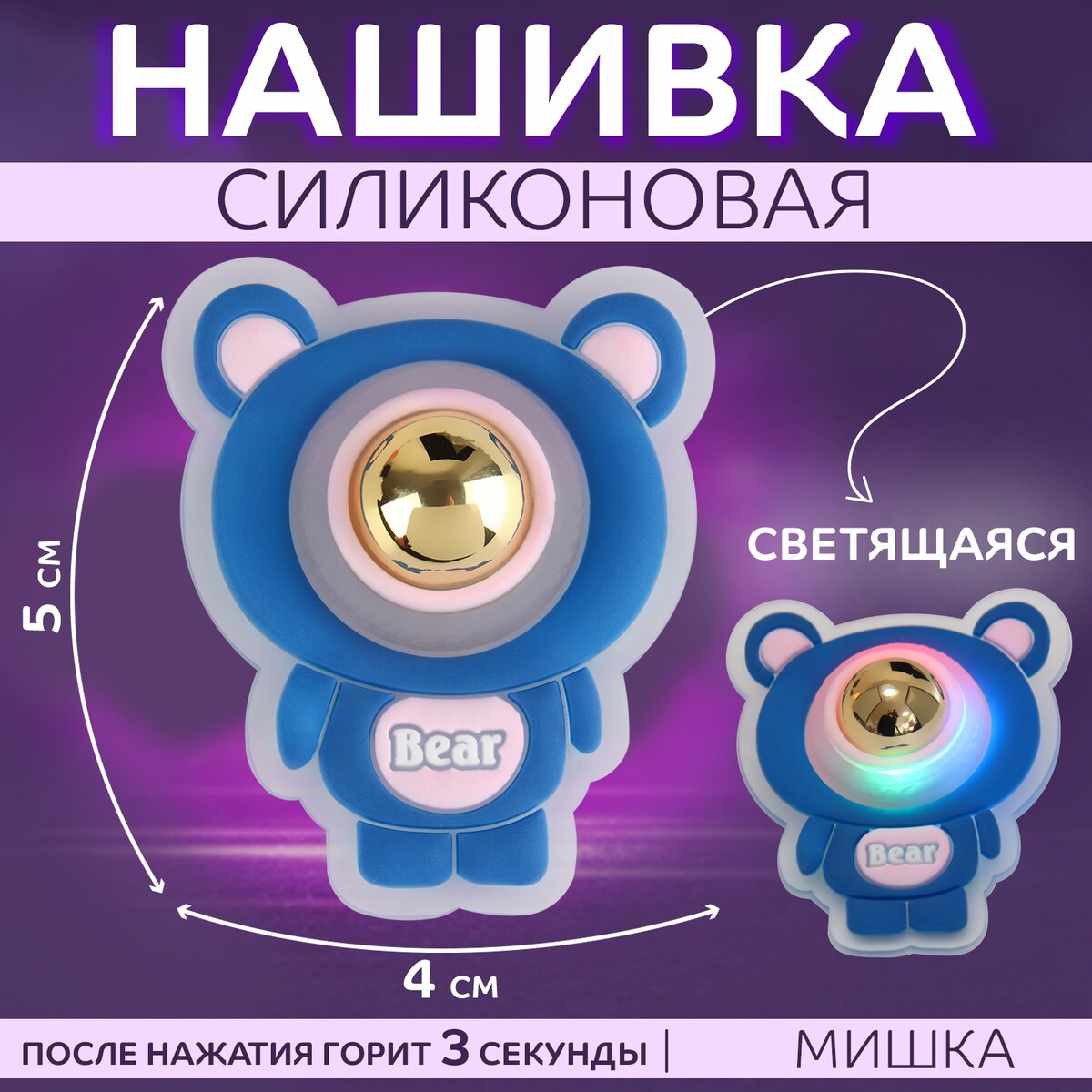 

Нашивка силиконовая