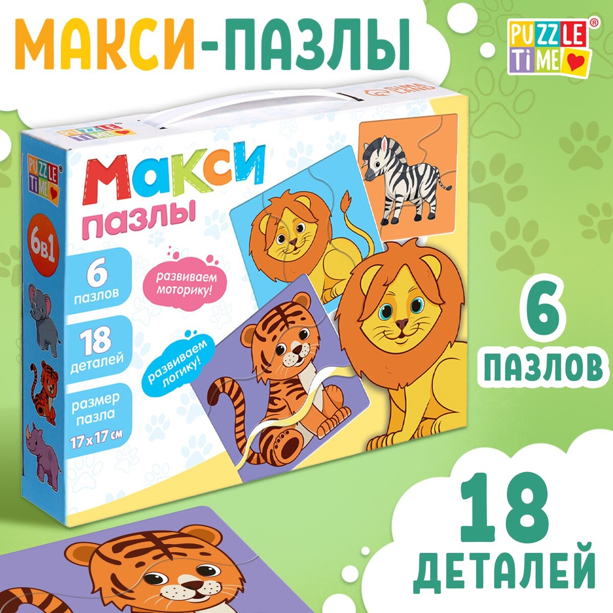Макси-пазлы 6 в 1 Puzzle Time