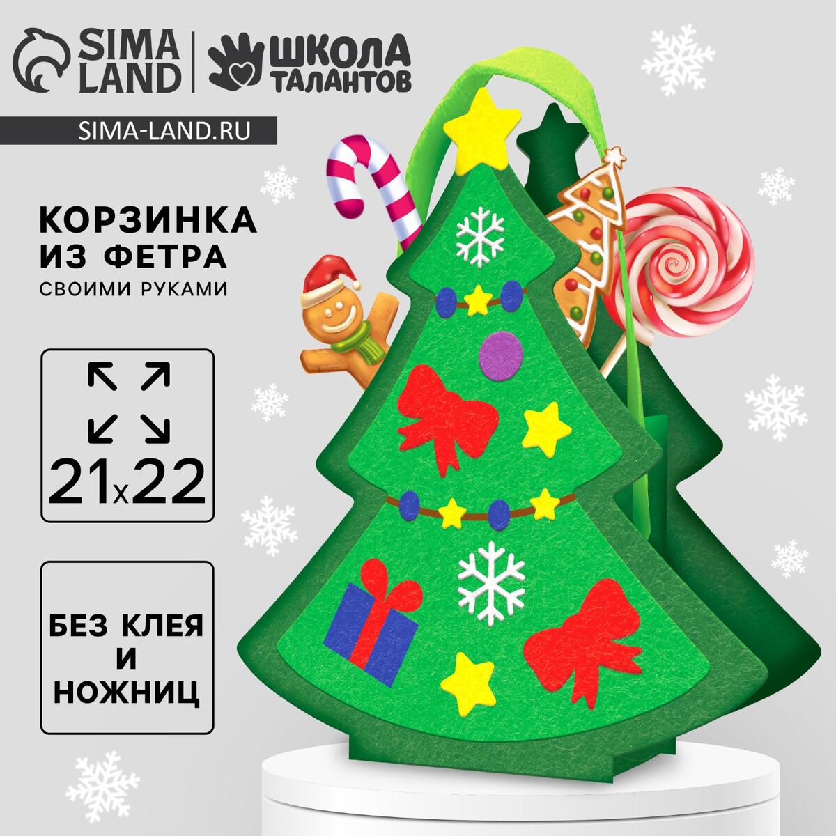 

Корзинка из фетра своими руками на новый год