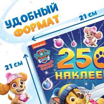 Альбом наклеек Paw Patrol