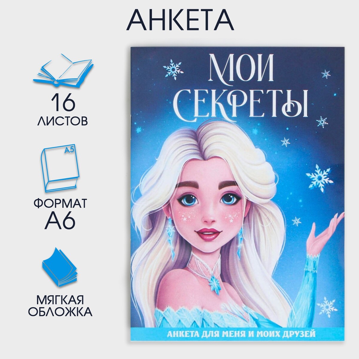 

Анкета а6, 16 л