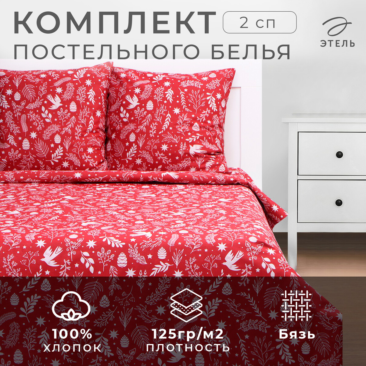 

Постельное белье, Красный