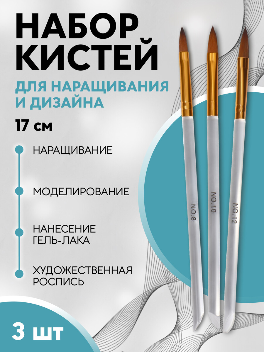 

Набор кистей для наращивания и дизайна ногтей, лепесток, 3 шт, 17 см, прозрачный, золотистый, Золотистый;прозрачный