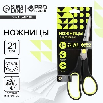 Ножницы канцелярские 21 см, proвыбор