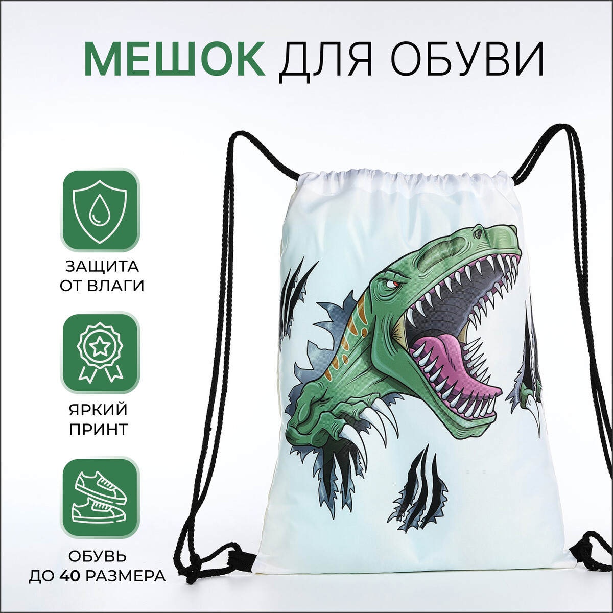 

Мешок для обуви на шнурке, цвет белый