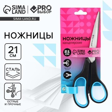 Ножницы канцелярские 21 см, proвыбор