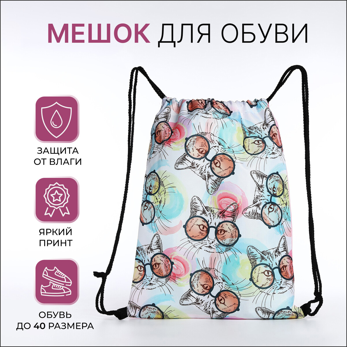 

Мешок для обуви на шнурке, цвет белый, Розовый