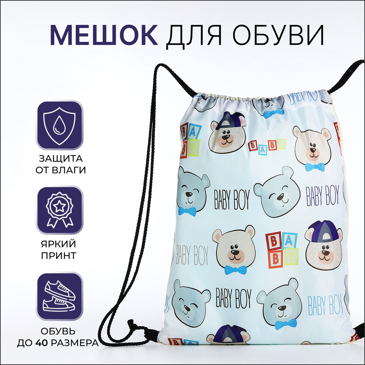 

Мешок для обуви на шнурке, цвет белый