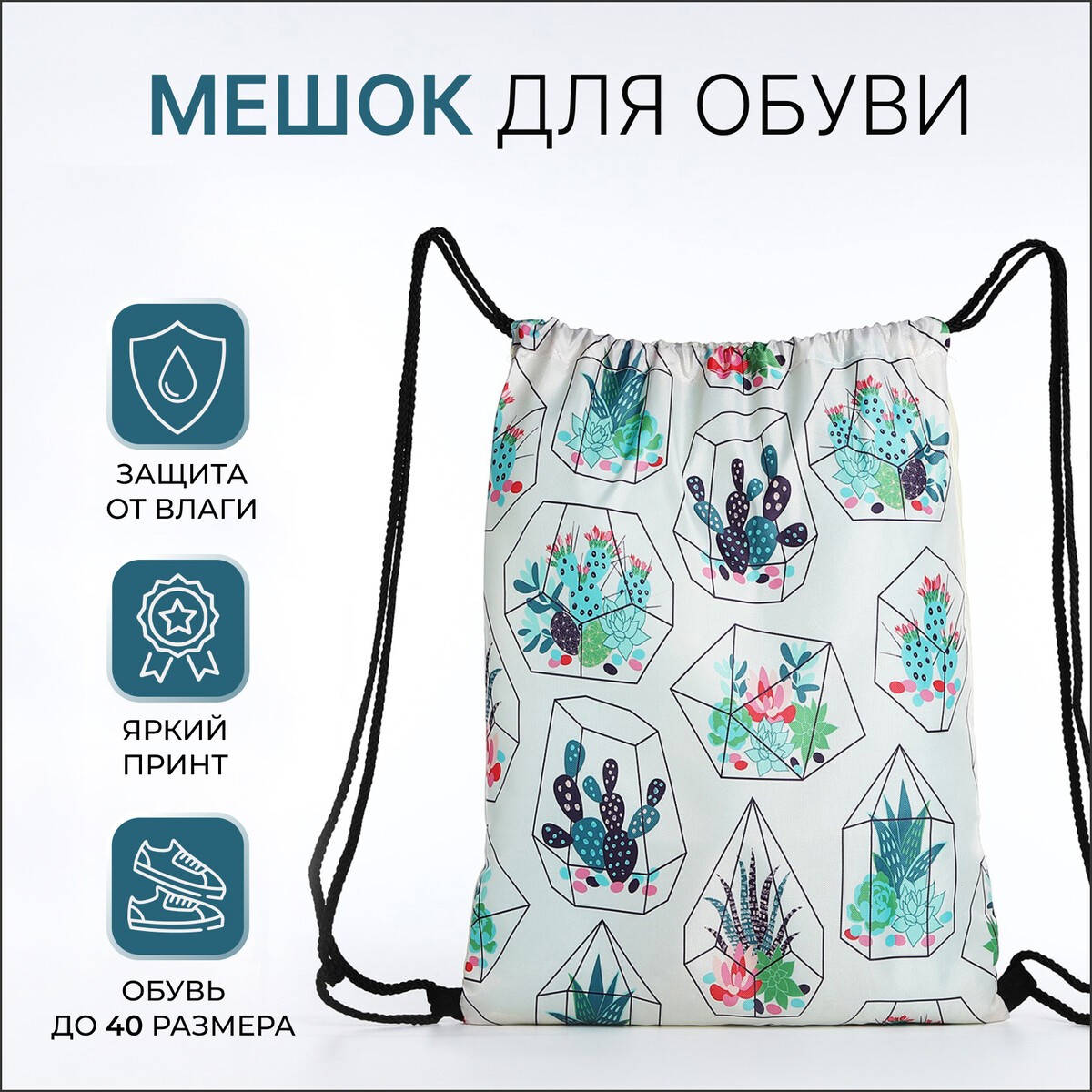 

Мешок для обуви на шнурке, цвет белый/разноцветный