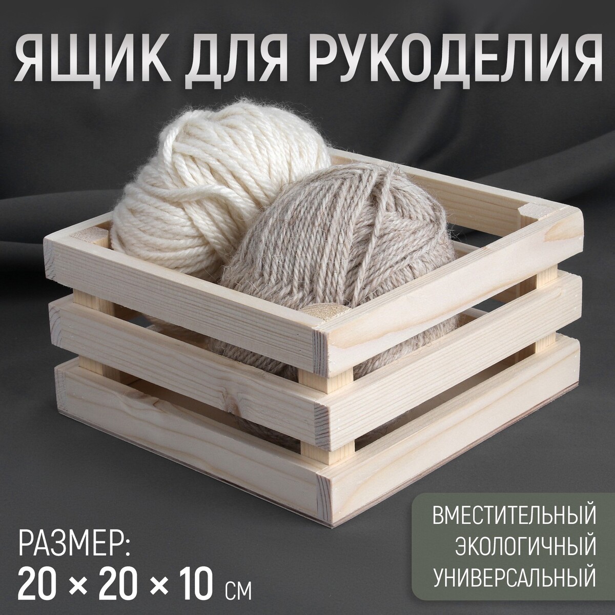 фото Ящик для рукоделия, деревянный, 20 × 20 × 10 см no brand