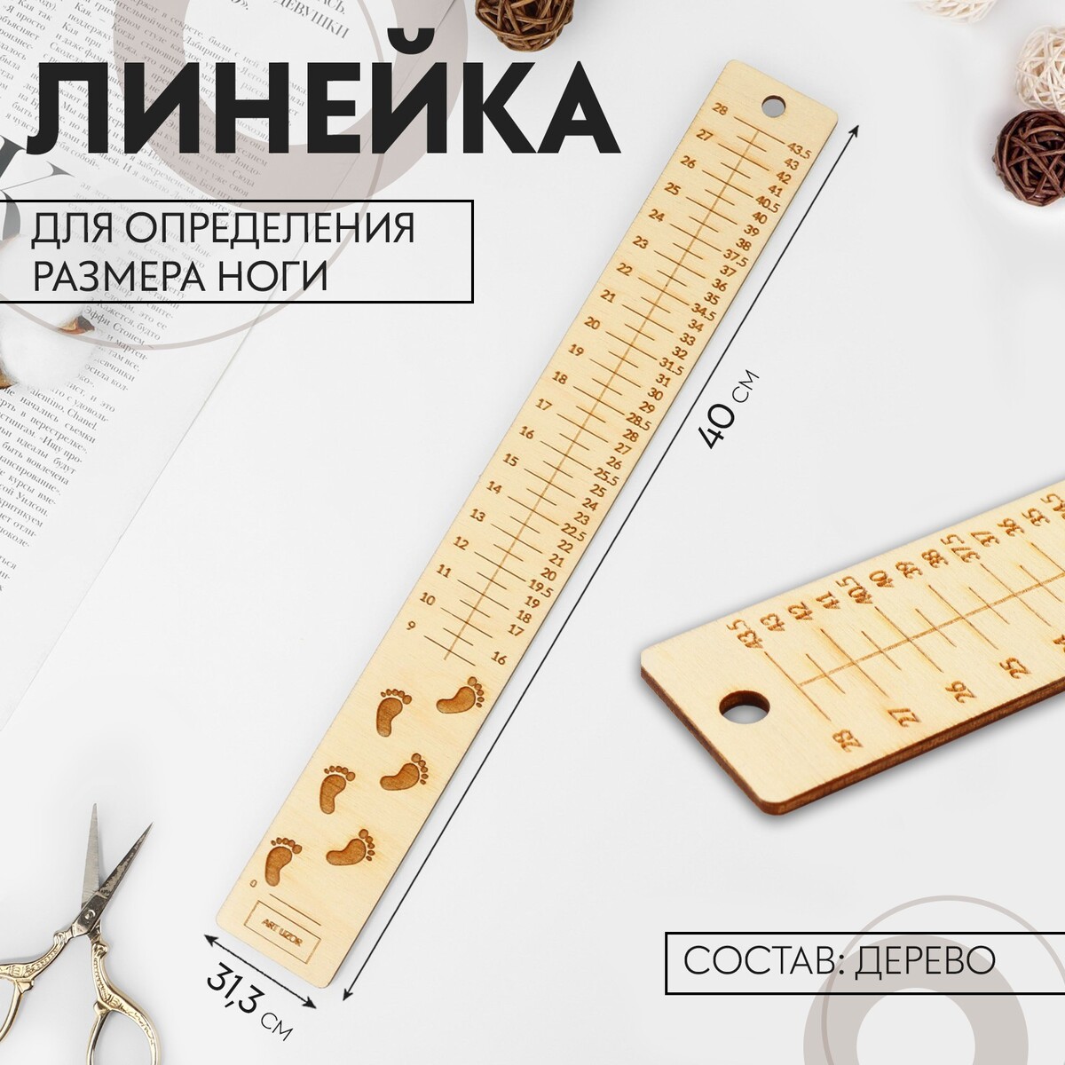 

Линейка для определения размера ноги, 40 × 31,3 см