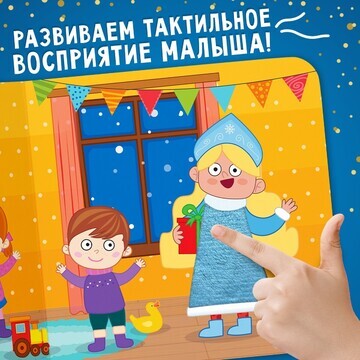 Книжка тактильная