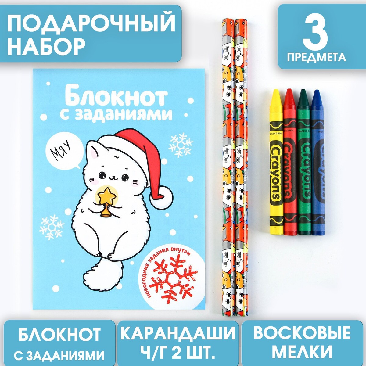 Подарочный набор: блокнот, карандаши ч/г 2 шт и восковые мелки tooky toy восковые карандаши 48 шт