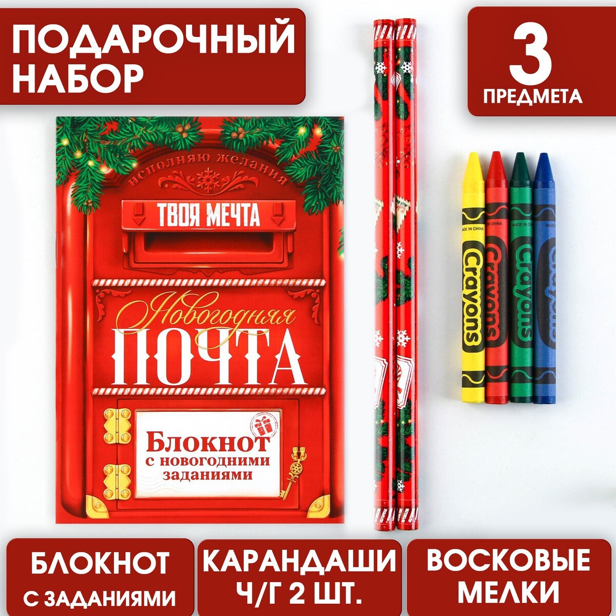 Подарочный новогодний набор: блокнот, карандаши ч/г 2 шт и восковые мелки