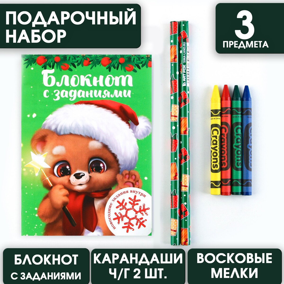 Подарочный новогодний набор: блокнот, карандаши ч/г 2 шт и восковые мелки