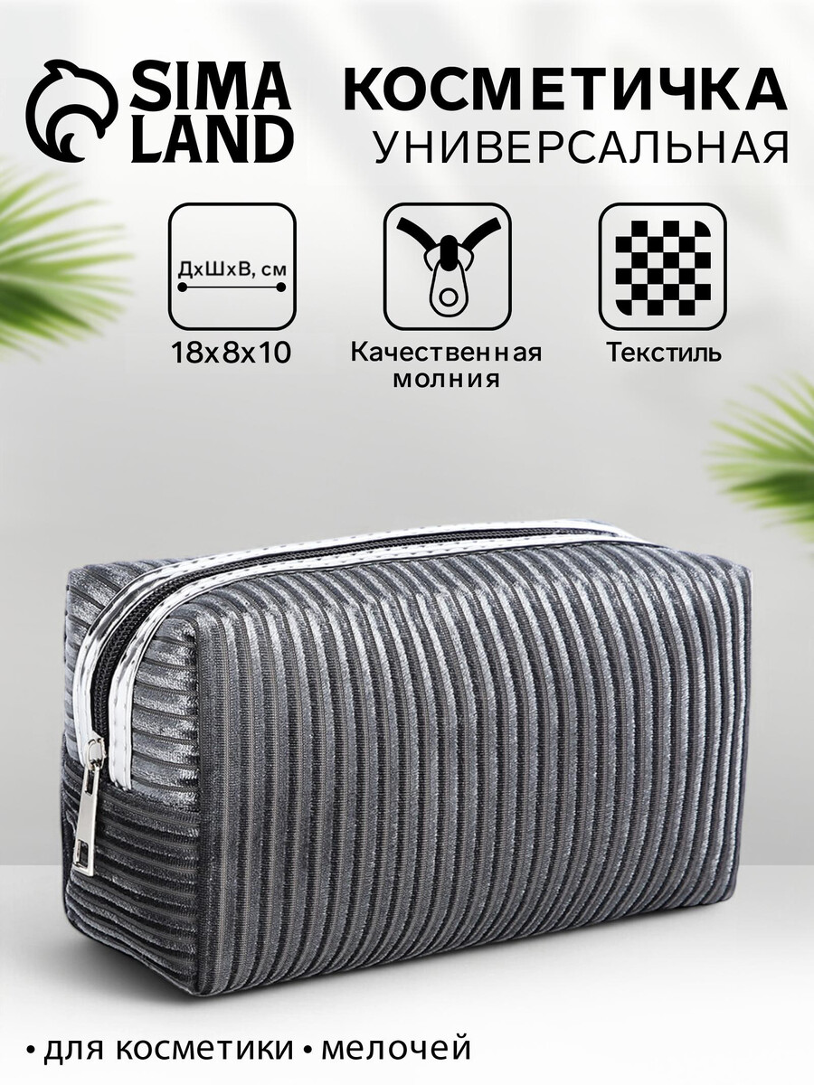 

Косметичка на молнии женская, объемная, маленькая, вельветовая текстура, серая, Серый