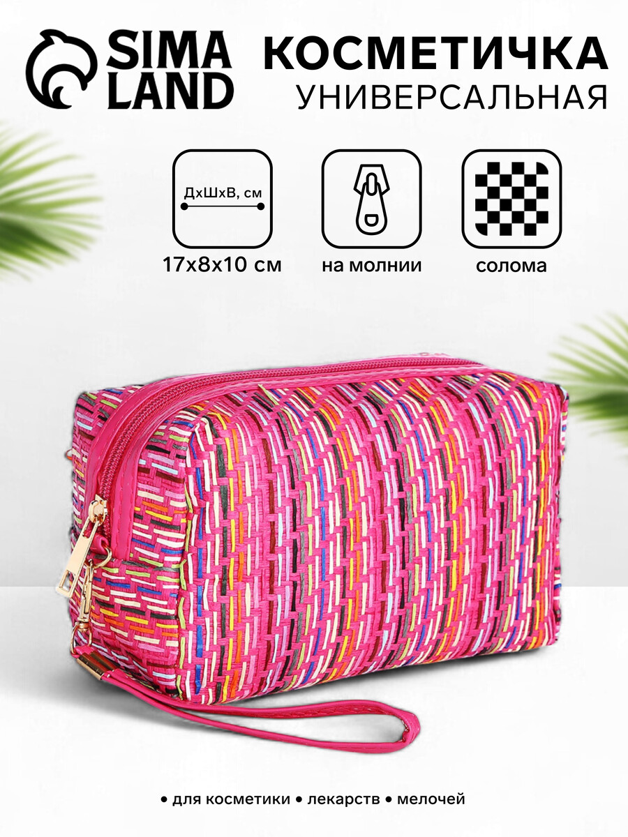 

Косметичка дорожная на молнии, с ручкой, цвет малиновый, Розовый