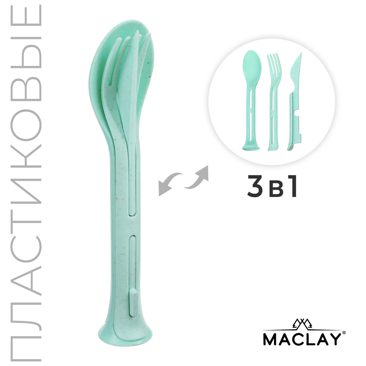 Набор столовых приборов maclay: ложка, вилка, нож, пластик, цвет зеленый