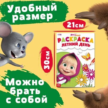 Раскраска Маша и медведь