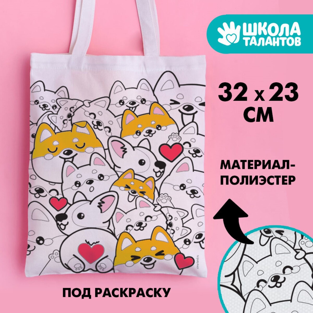 

Сумка-шопер, раскраска, Белый;разноцветный