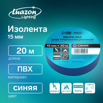 Изолента luazon lighting, пвх, 15 мм х 2