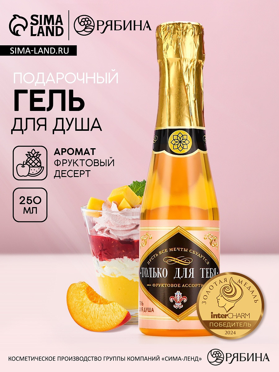 

Гель для душа шампанское чистое счастье, Оранжевый