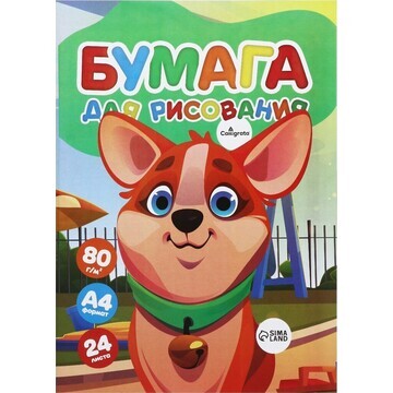 Бумага для рисования а4, 24 листа, 80г/м