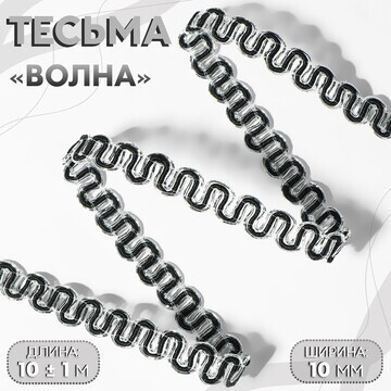 Тесьма декоративная