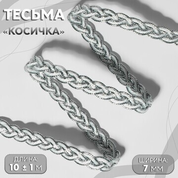 Тесьма декоративная