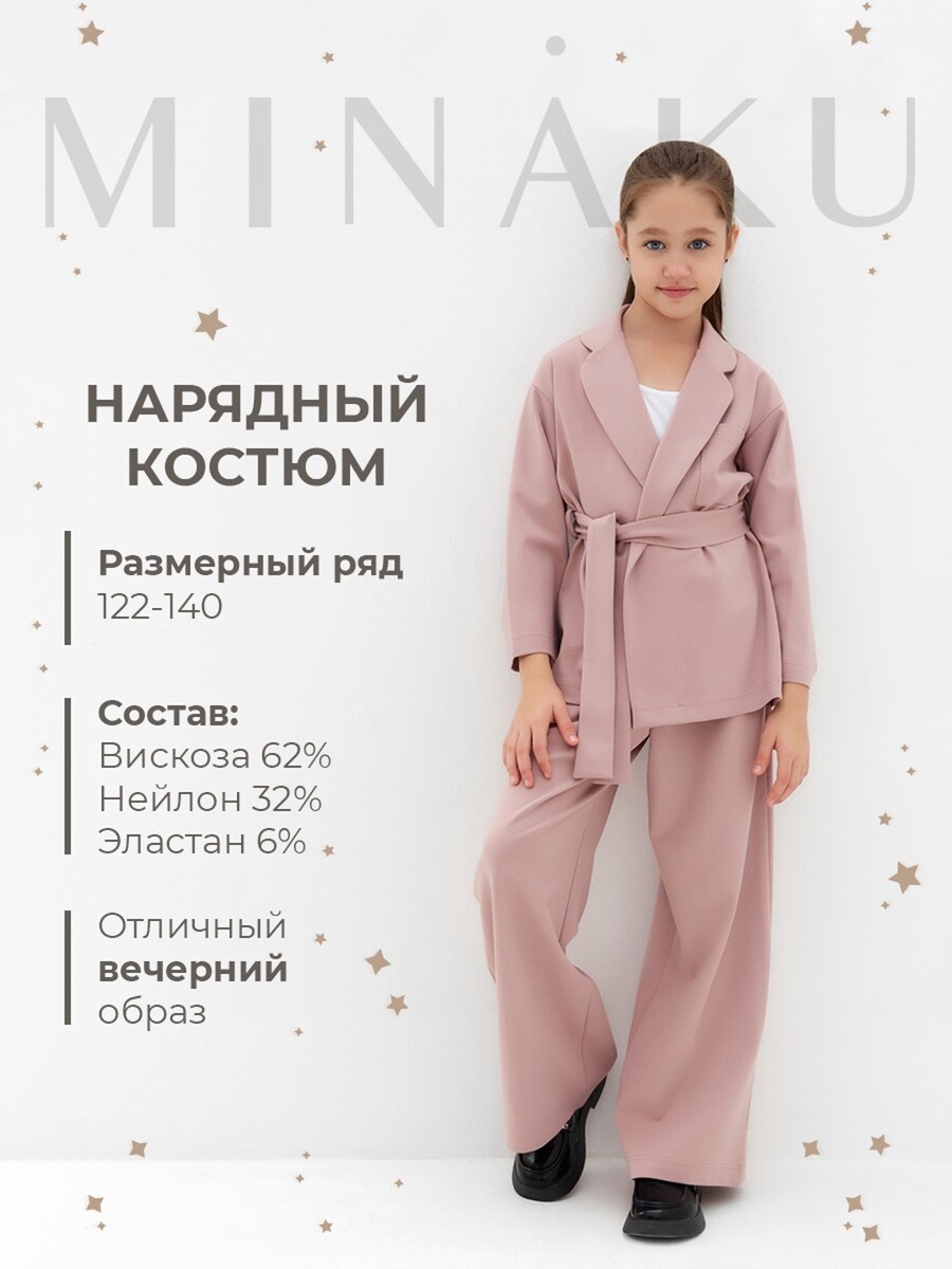 

Комплект жакет брюки, Розовый