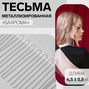 Тесьма декоративная