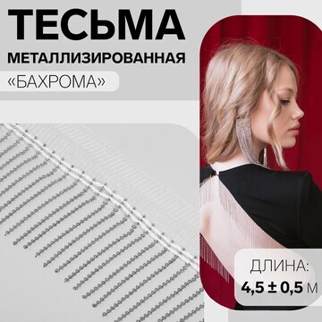 Тесьма декоративная