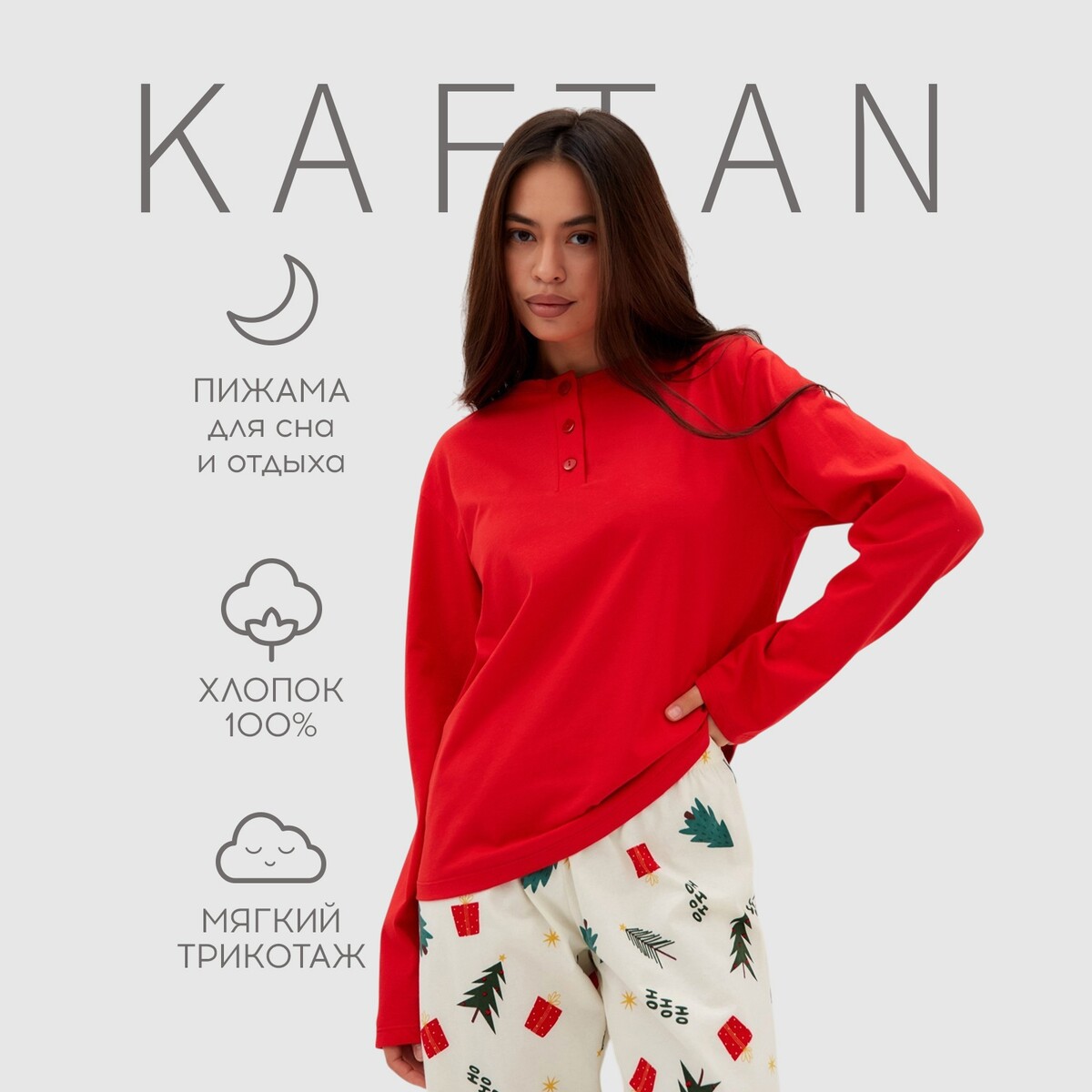 На фото Пижама KAFTAN в интернет-магазине, где недорого можно купить женскую одежду