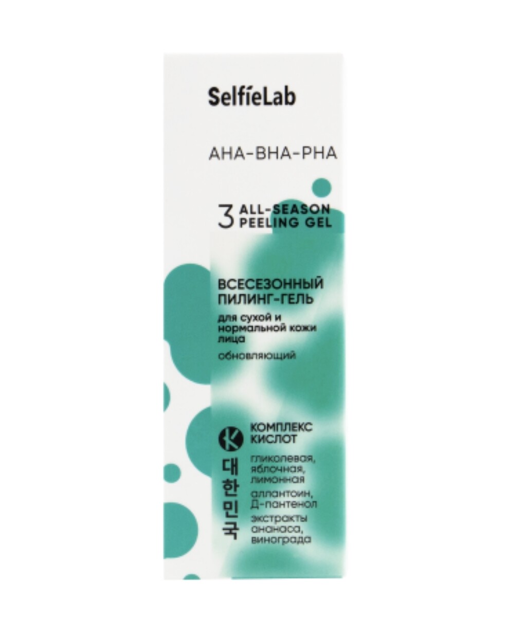 Всесезонный пилинг-гель для сухой и нормальной кожи лица обновляющий aha-bha-pha selfielab 30г гель концентрат для лица низкомолекулярной гиалуроновой кислоты 2% 4мл