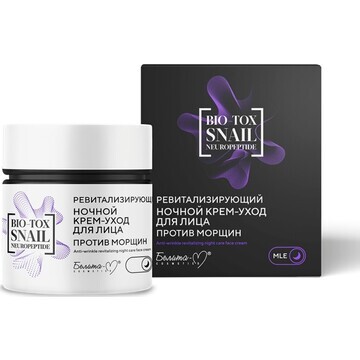 BIO-TOX SNAIL NEUROPEPTIDE Крем-уход для