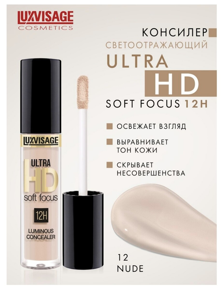 Luxvisage консилер светоотражающий luxvisage ultra hd soft focus 12h, 12 nude Lux Visage