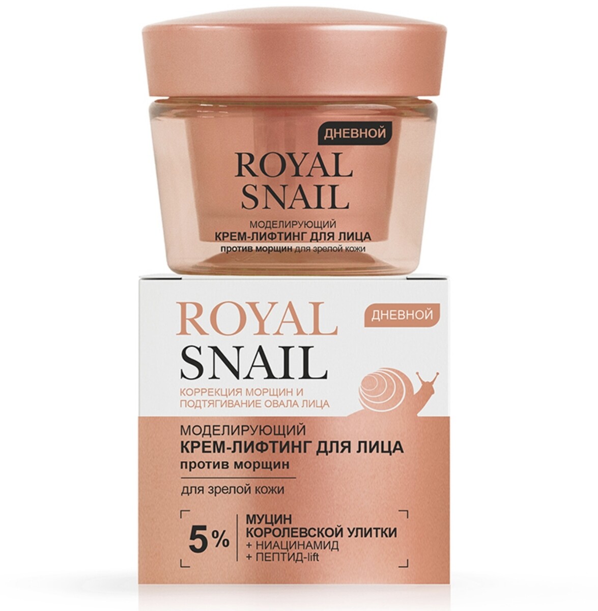 Royal snail моделирующий крем-лифтинг для лица против морщин дневной для зрелой кожи, 45 мл